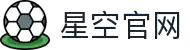 星空官网·全球赢家信心之选